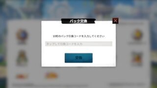 「コールオブドラゴンズ」攻略、ギフトコード（引き換えコード）をまとめてみました。 